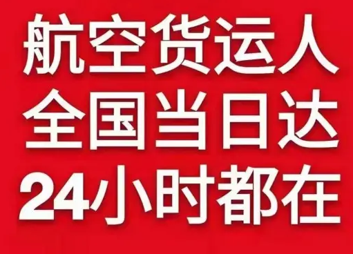 温州龙湾空运地址货物、航空货运:物流行业各岗位招聘